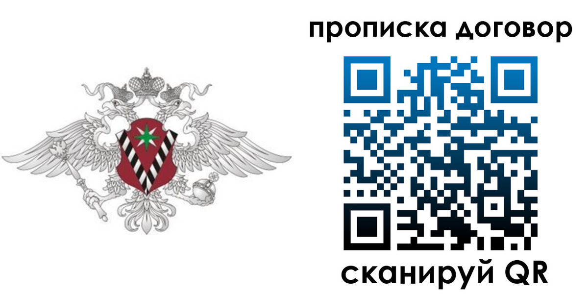 прописка 2025 в Пскове