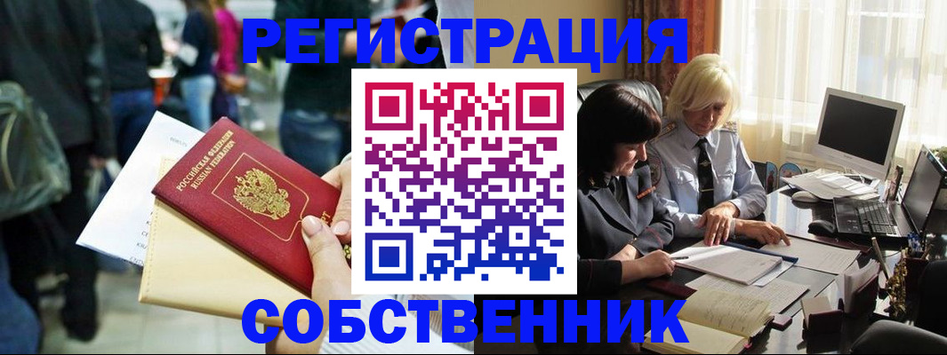 прописка от собственника в Пскове