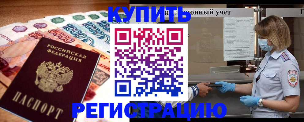 прописка от собственника в Пскове