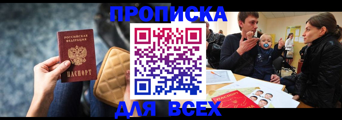 прописка для школы в Пскове