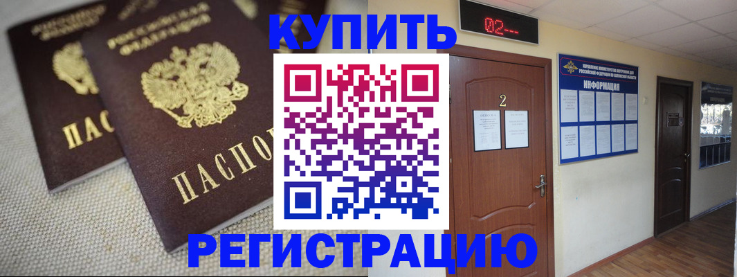 временная прописка в Пскове