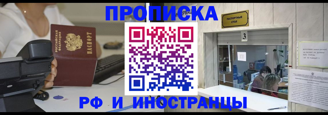 временная регистрация для всех в Пскове