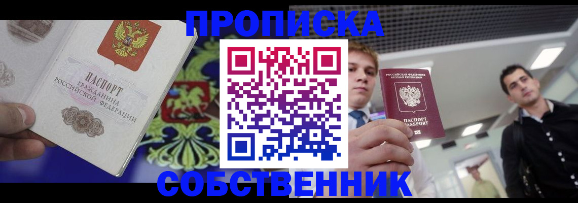 прописка паспорт в Пскове