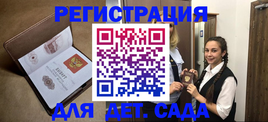 временная прописка в Пскове