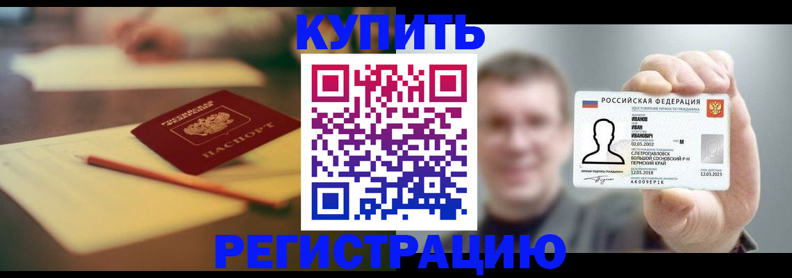 купить прописку в Пскове