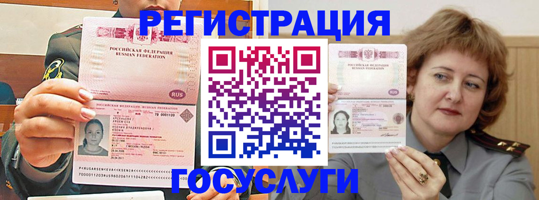 временная регистрация надежно в Пскове